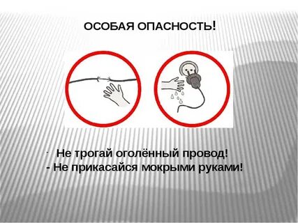 Не нужно прикасаться к