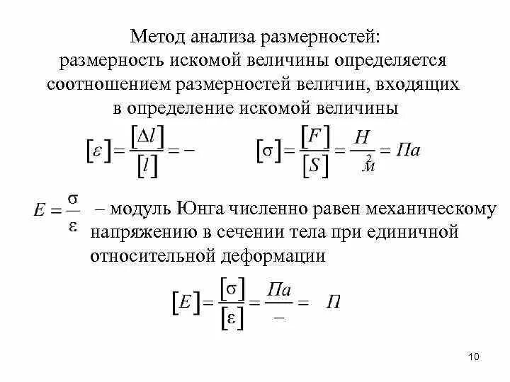 Метод анализа размерностей. Методы анализа размерности. Размерность напряжения. Укажите Размерность напряжения.. Найти искомую величину