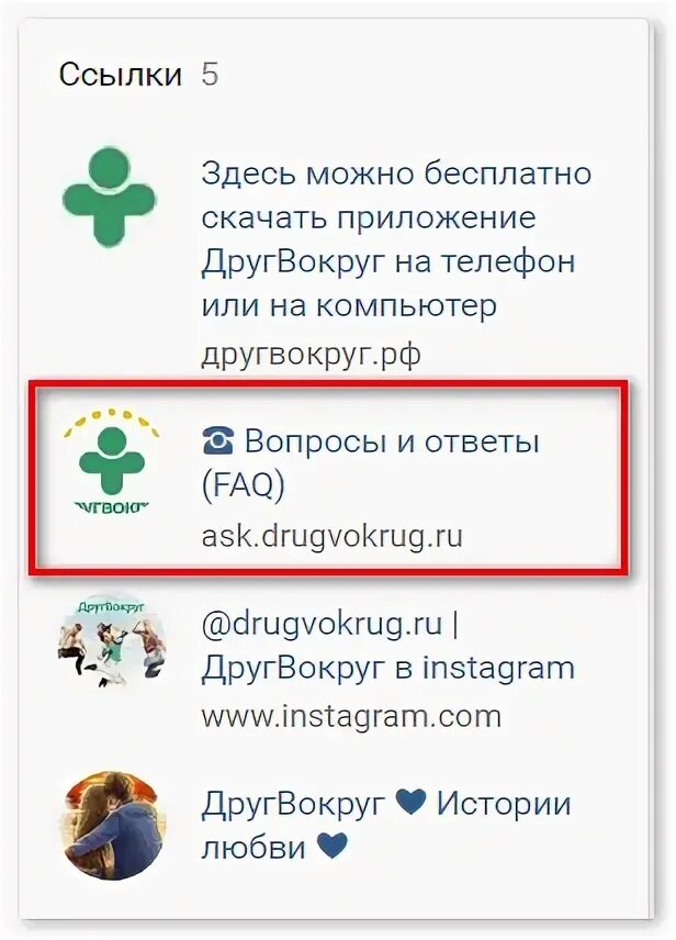 Не открывается друг вокруг на телефоне