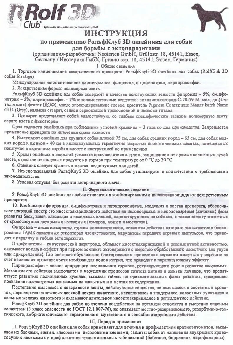 рольф 3д для щенков. Rolf капли для кошек. капли рольф клаб 3д. ошейник для собак от клещей рольф 3д. рольф для собак инструкция.