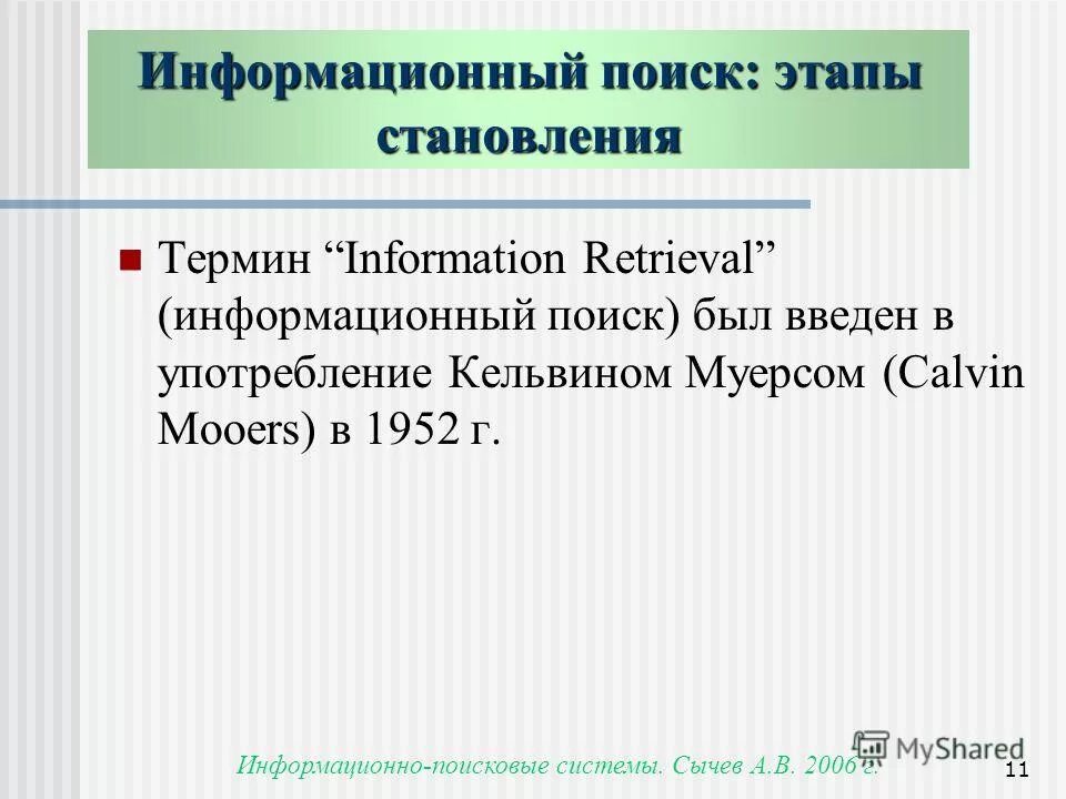 Понимание информации. Правовая информация определение. Термин информация был введен. Понятие информации в информатике. Что означает термин информация.
