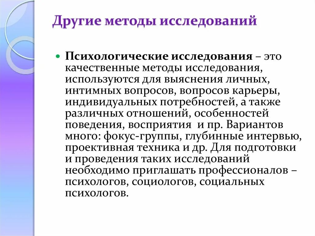 Психологическое исследование. Исследование в психологии. Исследование психологического исследования. Качественные методы исследования на вопросы. Качественные методы психологических исследований