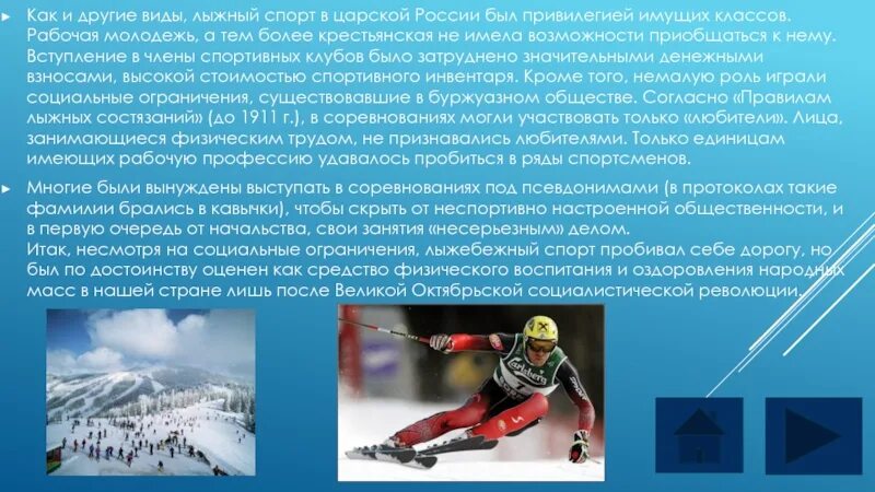 Перспективы лыжного спорта. Лыжный спорт доклад. Доклад про лыжи. Лыжныйспрот доклад. Проект про лыжи.