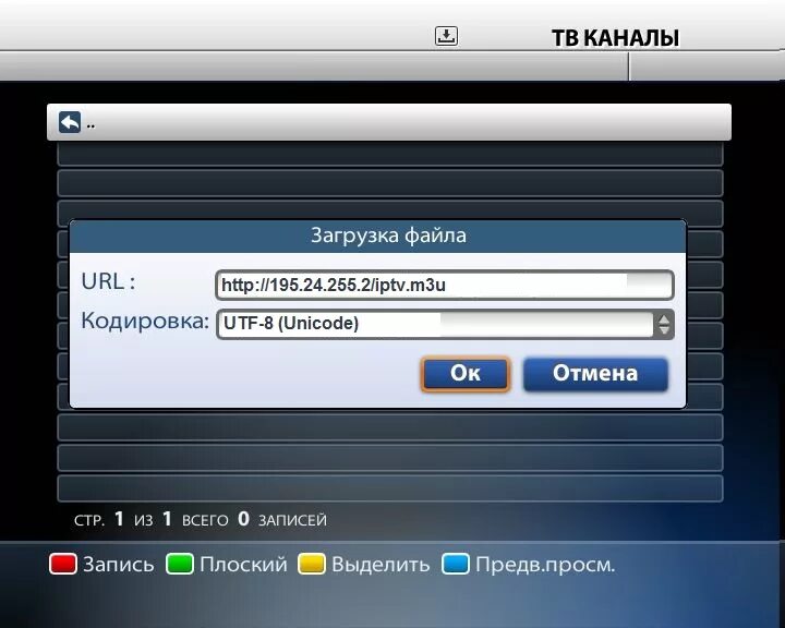 Url tv. Плейлист для IPTV приставки. Айпи ТВ приставка. Название для IPTV. IP адреса ТВ каналов для IPTV.