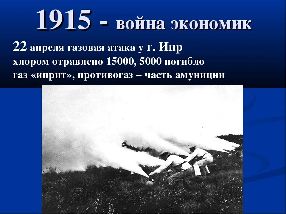 Река ипр. Газовая атака на ипре 1915 г. отравляющий газ первой мировой войны. хлор отравляющий газ первая мировая.
