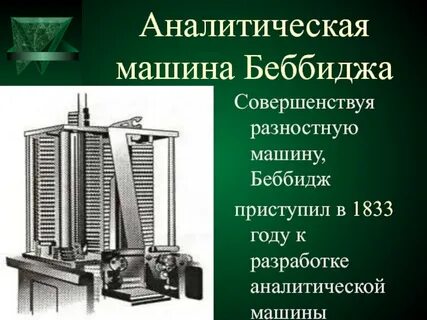 Аналитическая история