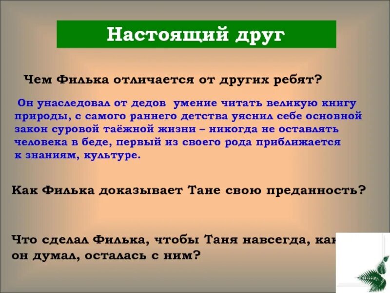 Счастье иметь такого друга как филька сочинение