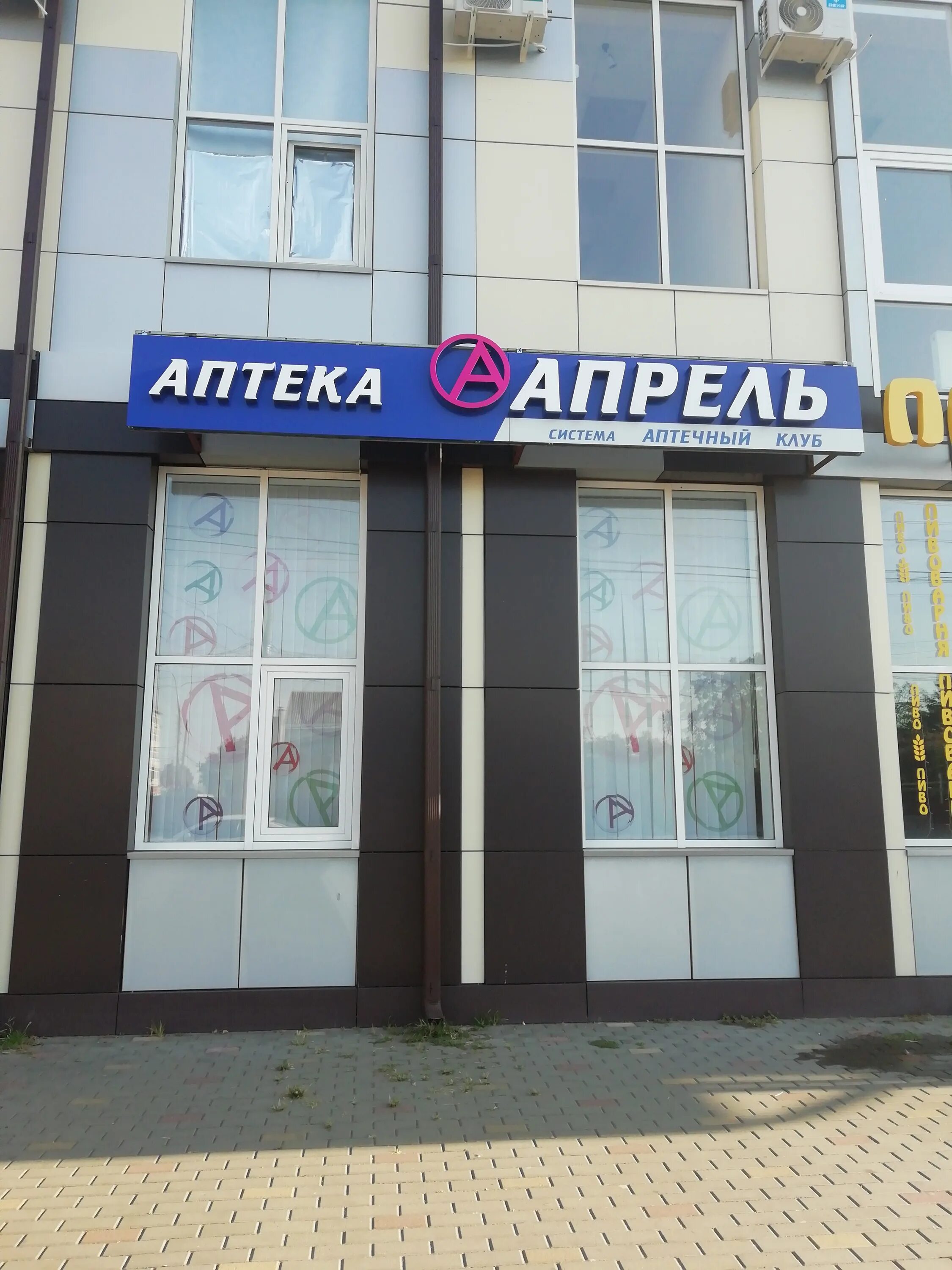 апрель майкоп улица гоголя 126. аптека апрель майкоп. , 20. апрель майкоп. апрель майкоп.