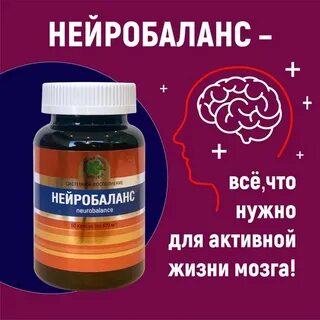 Нейробаланс