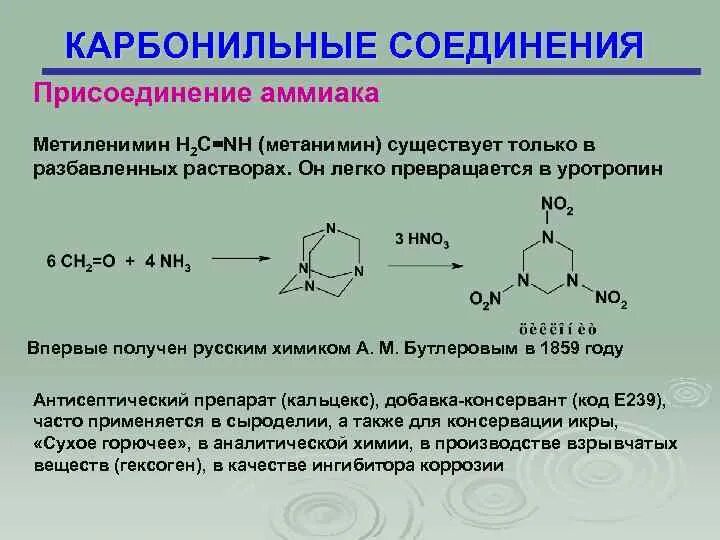 Карбонильные соединения классы