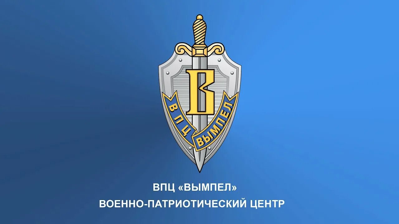 Впц вымпел. ВПЦ Вымпел логотип. Военно-патриотический центр Вымпел. Флаг ВПЦ Вымпел. ВПЦ "Вымпел-шторм".