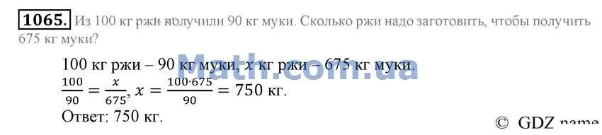 Из 2 кг муки выходит. Сколько из килограмма ржи получают муки. Из 100 кг ржи получили 90 кг муки. Номер 1065 по математике 6 класс. Сколько нужно зерна чтобы получить 1 кг муки.