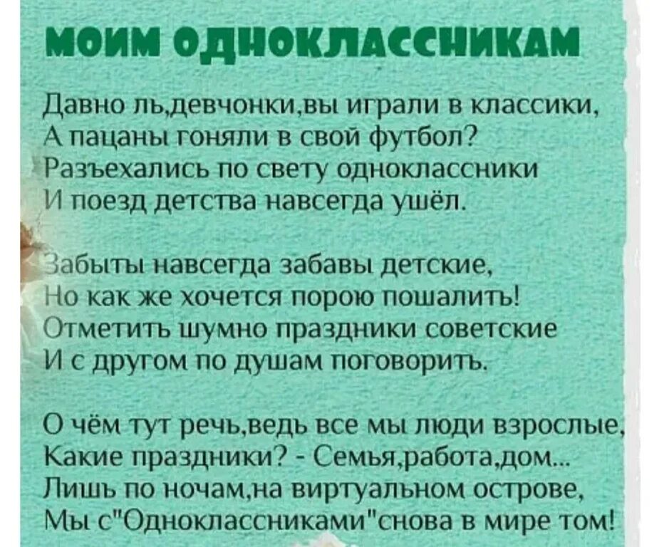 Бывший одноклассник. Мои одноклассники стихи. стихи про одноклассников. красивое стихотворение про одноклассников. стихи посвященные одноклассникам.