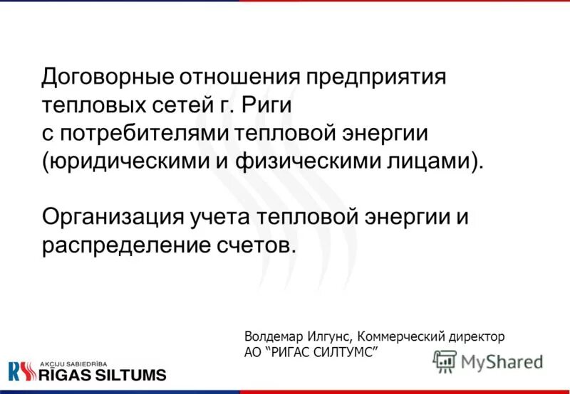 договорные отношения предприятий