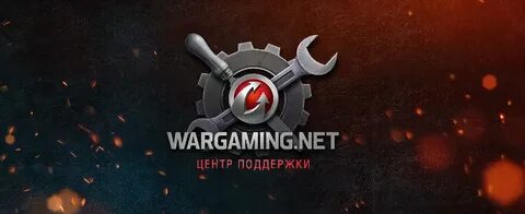 Центр поддержки танки