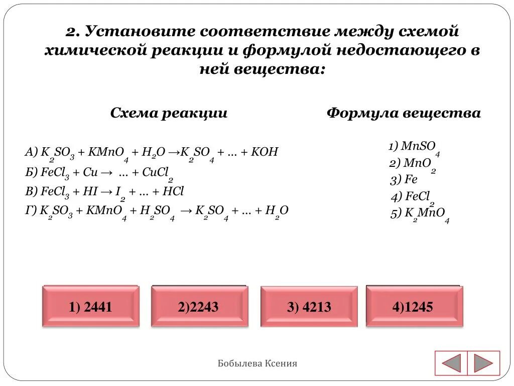 Вставьте в схемы химических реакций недостающие формулы. Вставьте в схемы химических реакций недостающие формулы веществ. Вставить в схемы реакций недостающие формулы. Вставьте в схемы хим реакций недостающие формулы. Запиши пропущенную формулу в схеме реакции