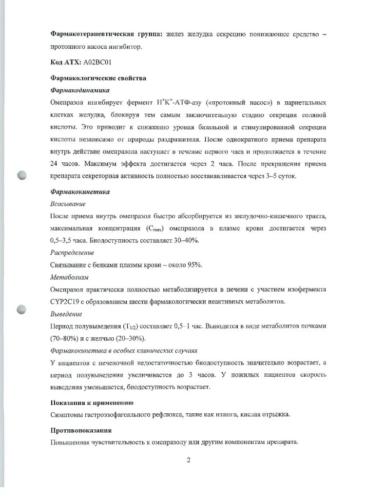 омез 10 инструкция по применению. омез инструкция. омез 10 инструкция по применению. омез 10 инструкция по применению. омез 200мг.