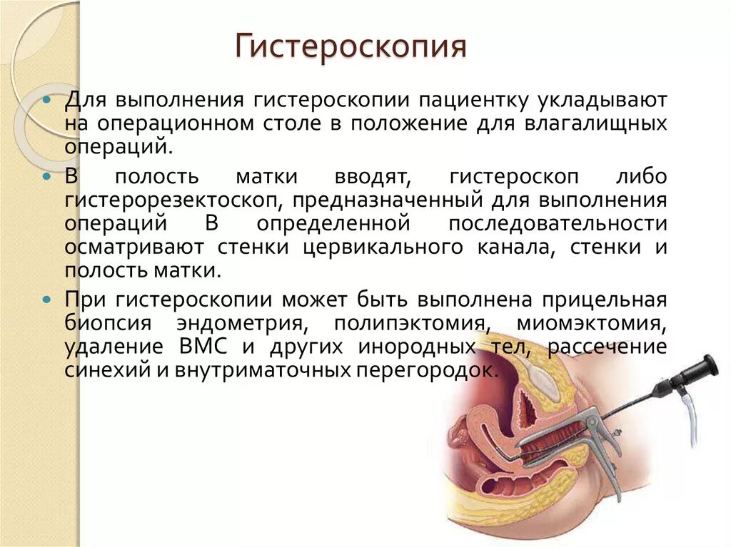 Кольпоскопия наркоз