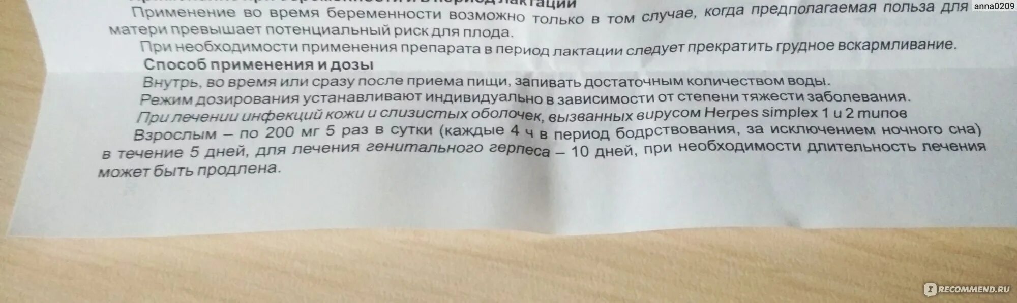 Ацикловир пить до еды или после. Ацикловир таблетки пить до или после еды. Как пьют ацикловир после еды или до еды. Ацикловир таблетки после еды или до принимать.