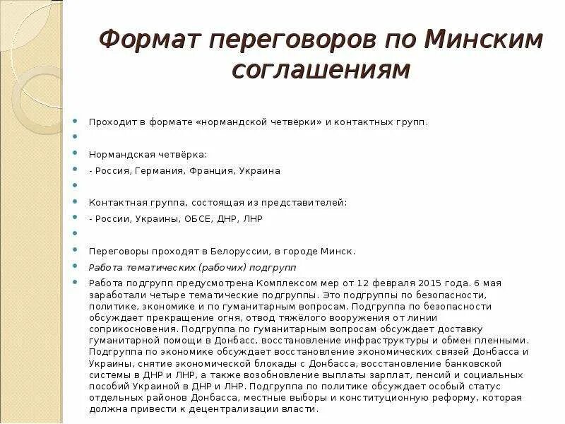 Почему не выполняли минские соглашения. Почему не выполняли минские соглашения