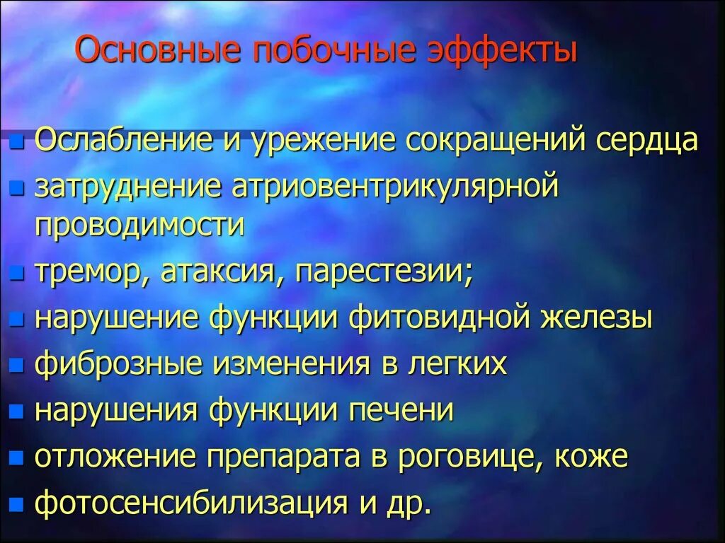 А главная б побочная. Основные побочные. Основные побочные действия. Основное и побочное действие. Главное и побочное действие.