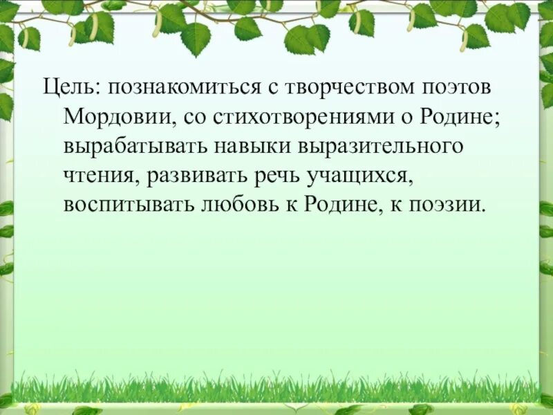 Знакомство со стихотворением