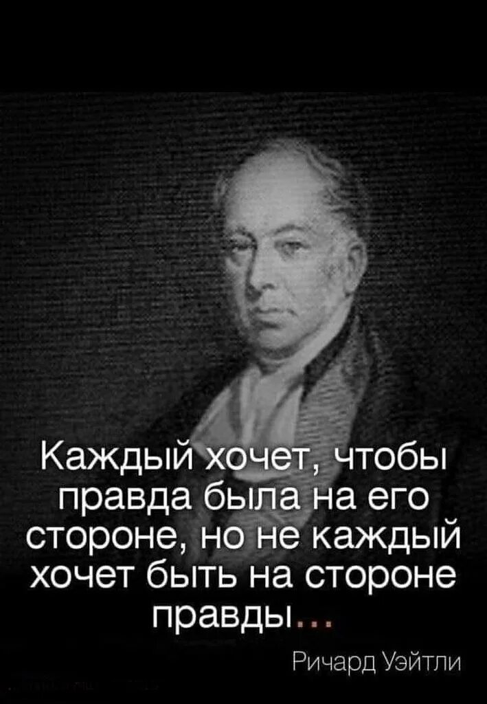 Слишком чтобы быть правдой. На стороне правды. Во времена всеобщей лжи говорить правду это экстремизм. Правда на моей стороне. Во времена всеобщей лжи говорить правду это экстремизм Джордж Оруэлл.