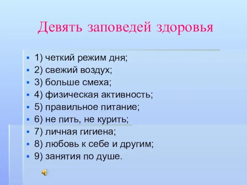 Пятнадцать девятых. 9 Заповедей. Заповеди здоровья. 9 Заповедей здоровья. Заповеди здоровья для дошкольников.