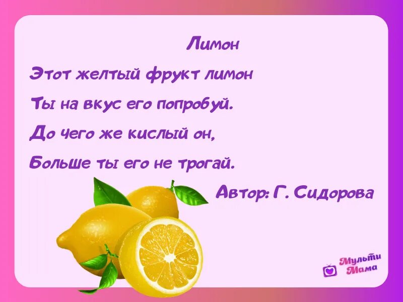 Загадка про лимон. Стишок про фрукты для детей. Стих про лимон. Стихотворение про лимон для детей. Стихи про фрукты для детей.