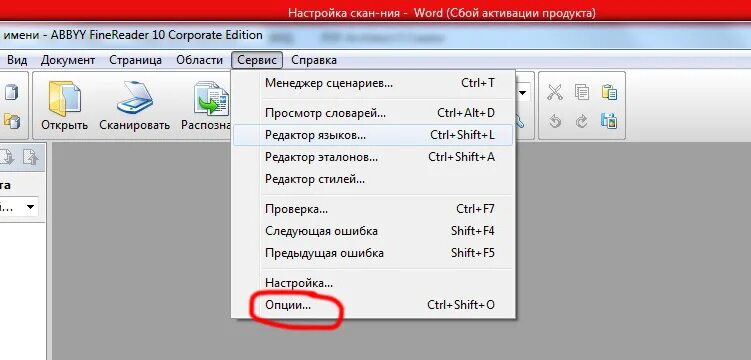 Abbyy finereader ошибка. Ошибка в FINEREADER. Файн ридер как сканировать. Двустороннее сканирование ABBYY FINEREADER. При сканировании открывается Abby Fine Reader.