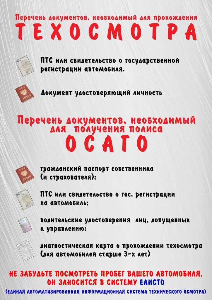 Техосмотр документ. Какие документы нужны для техосмотра. Документы для техосмотра автомобиля 2020. Какие документы нужны про прохождения техосмотра машины.