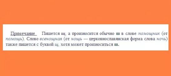 Написание слова помочь. Как правильно писать слово помощник. Как пишется помошники или помощники. Как пишется помощник или. Как пишется слово помощник или помошник.