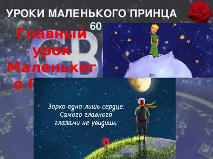 Маленький принц 10