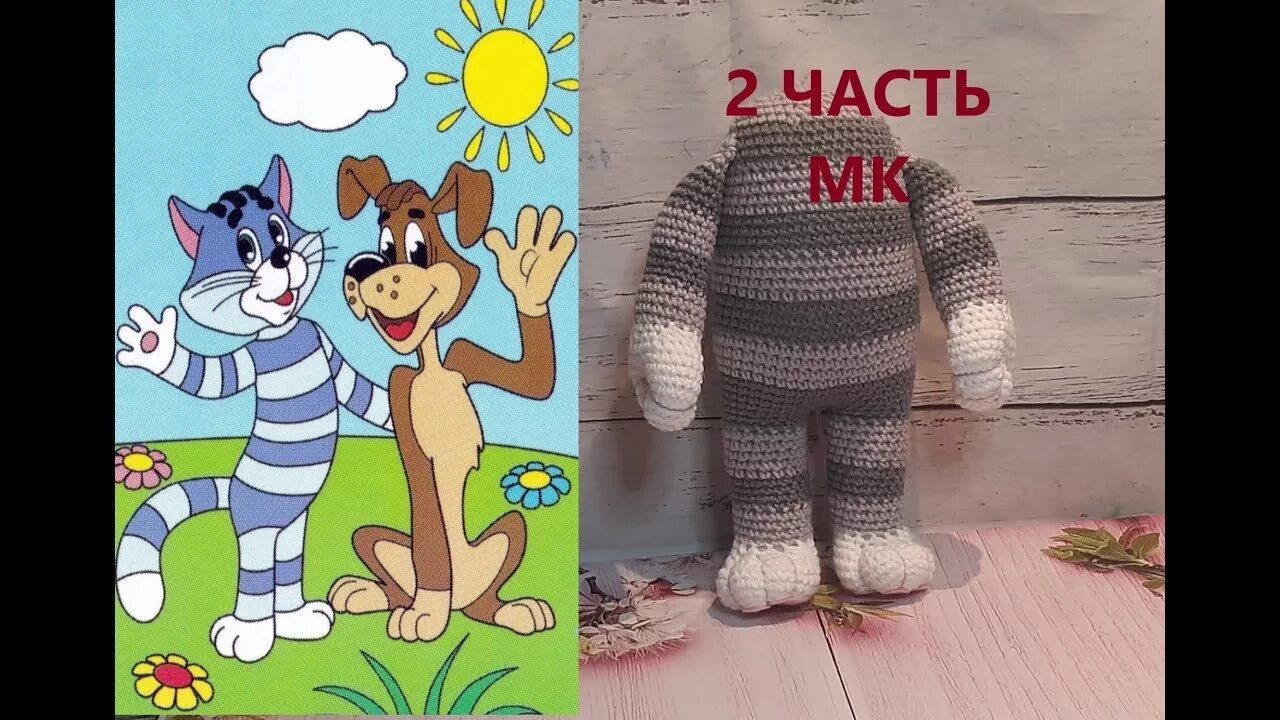Матроскин вязаный. Амигуруми кот матроскин. Вязание крючком кот матроскин. Матроскин крючком. Вязаная игрушка кот.