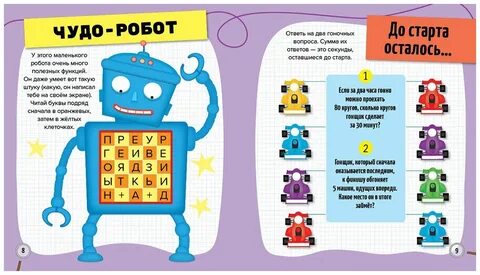 Робот учебник