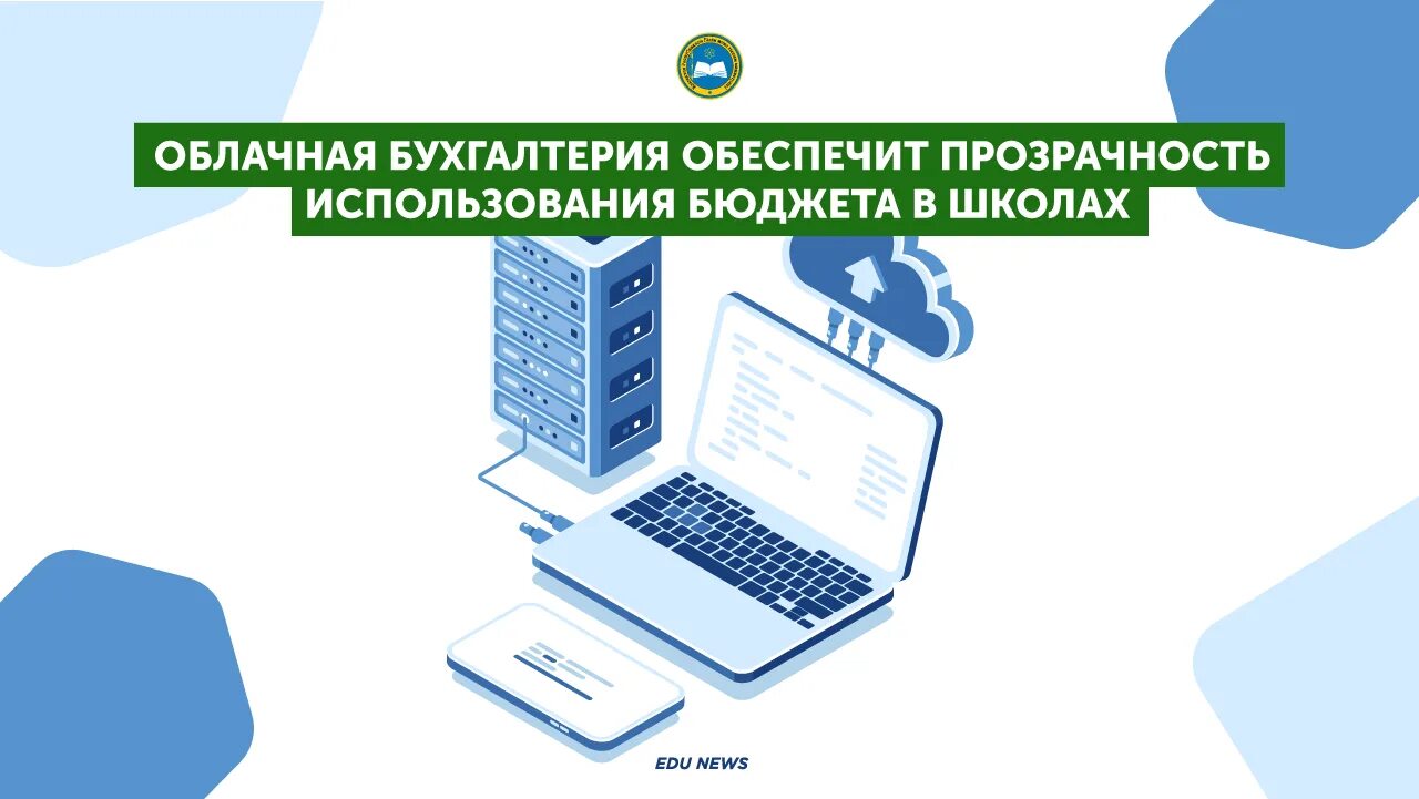 Отдел образования бухгалтерия телефон. Облачная Бухгалтерия. Облачная Бухгалтерия 1с. Облачная Бухгалтерия картина. Облачная Бухгалтерия лого.