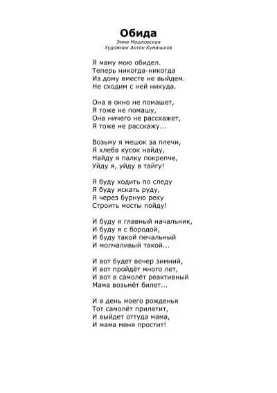 я маму мою обидел мошковская 2 класс. э мошковская я маму мою обидел. я маму мою обидел мошковская 2 класс. я маму свою обидел стихотворение текст. стих мошковской э я маму мою обидел.