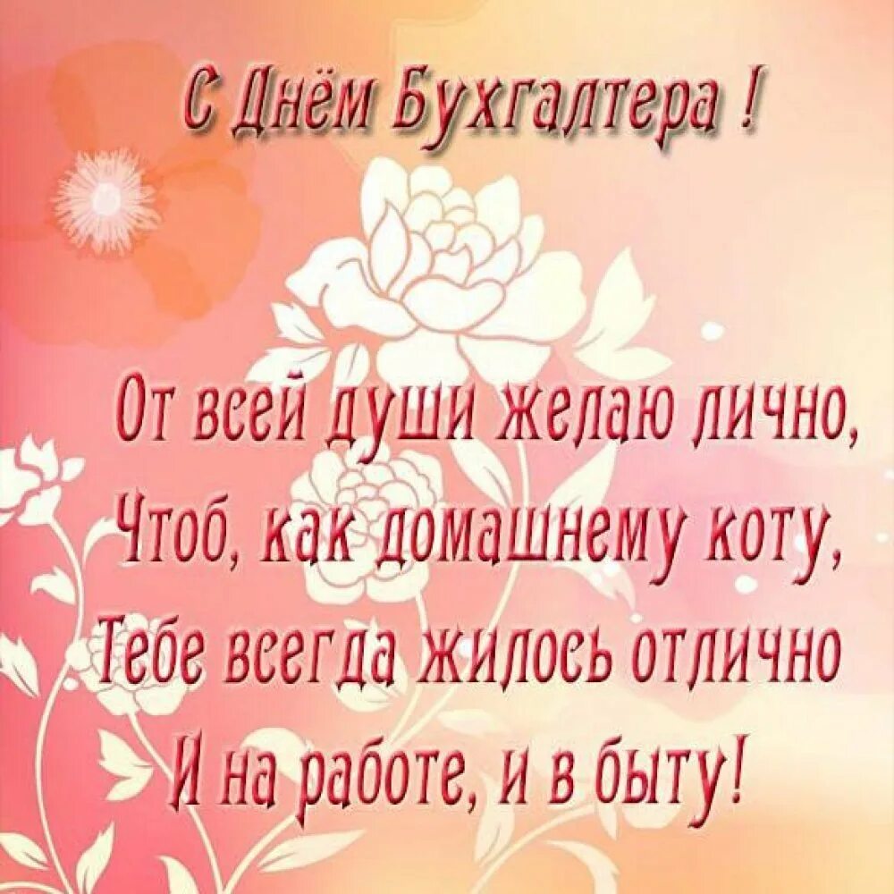 Чтоб как домашнему коту. С днем рождения от всей души желаю лично. Желаю вам счастья. От всей души желаю лично. Поздрааление с победой в конкур.