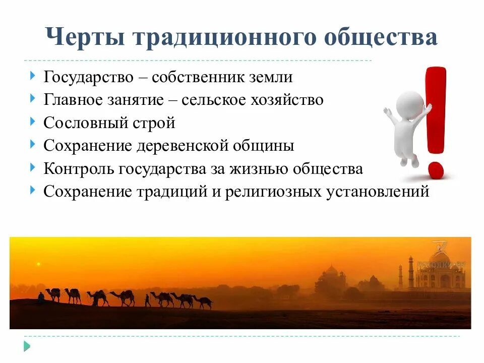 Традиционные общества востока в раннее новое время. Черты традиционного общества. Черты трад иционноготобщества. Особенности традиционного общества стран Востока. Традиционные государства черты.