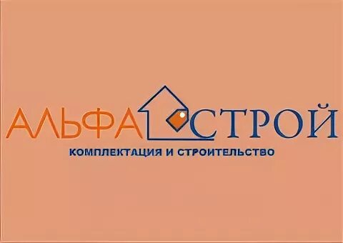 Альф строй