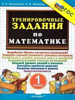 Тренировочные задачи по математике 2 класс