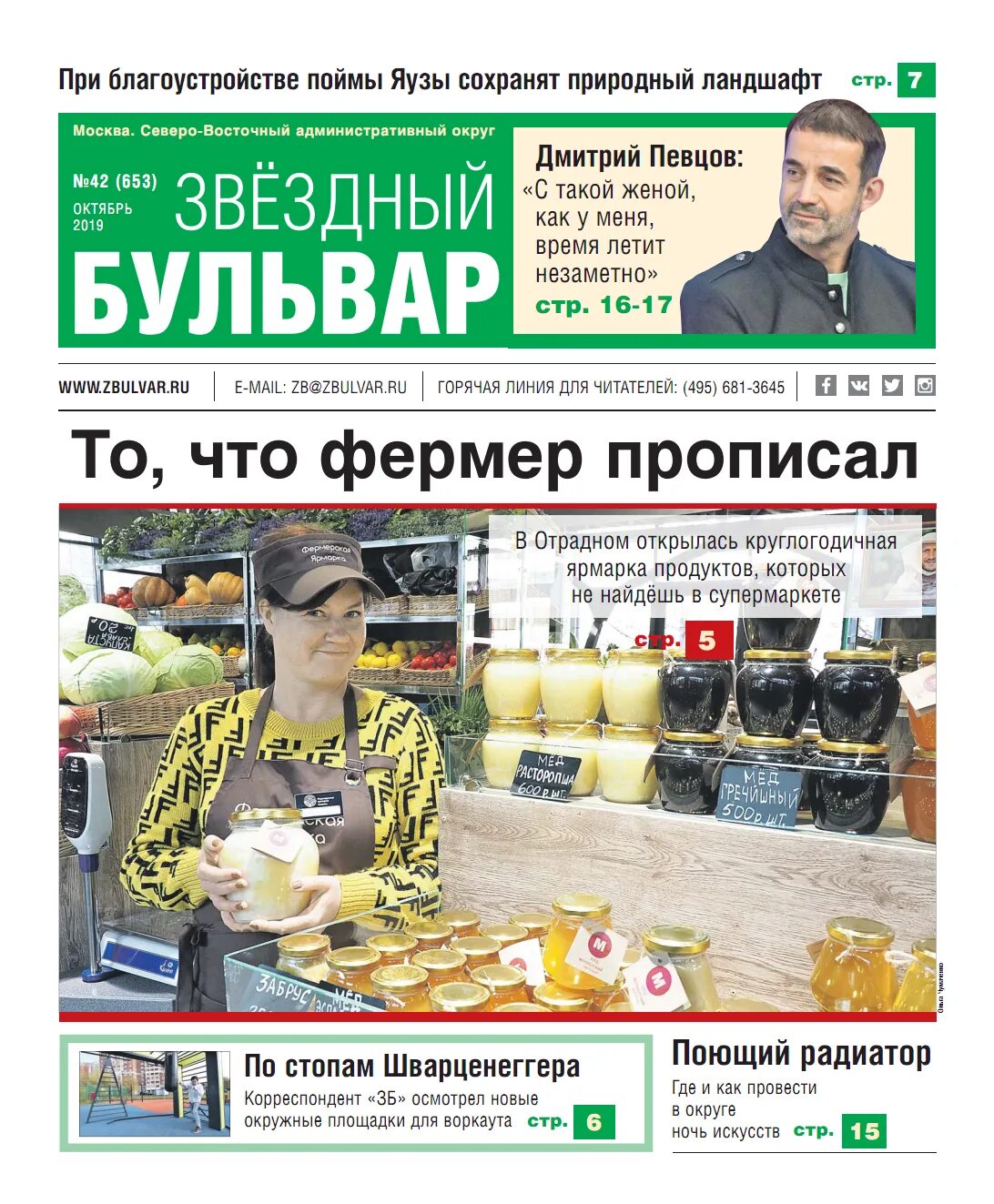 Индекс звездного бульвара москва. Звездный бульвар газета. Индекс звездного бульвара москва. Индекс звездного бульвара москва. Индекс звездного бульвара москва.