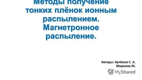 Тонкой получить