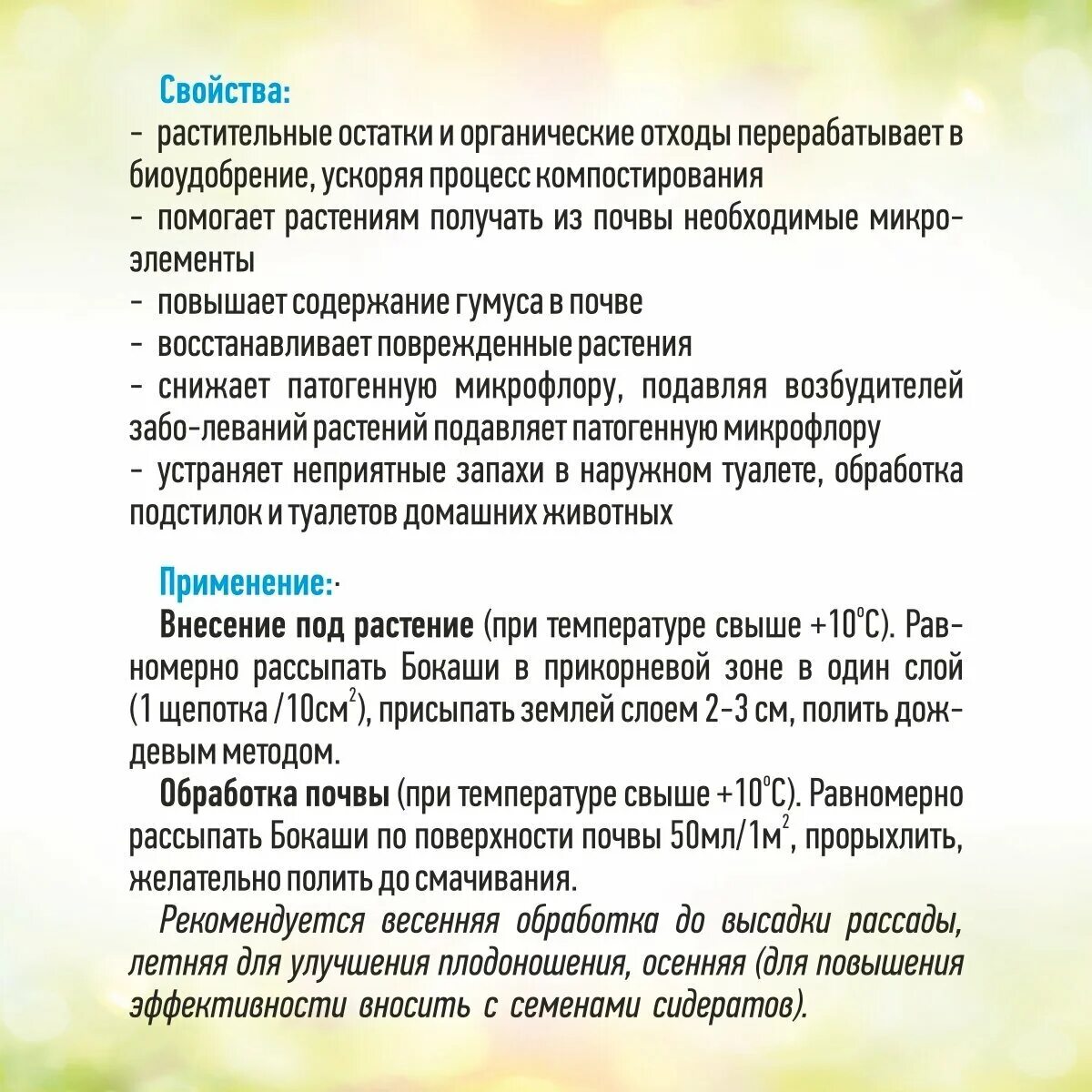 Бокаши удобрение описание и применение отзывы цена. М бокаши инструкция. Бокаши удобрение описание. Бокаши биокомплекс инструкция по применению. Бокаши 1 л.