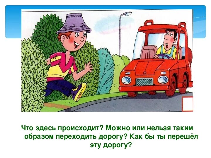 Создал опасную ситуацию на дороге