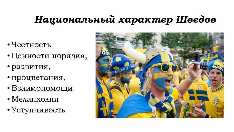 Различия занятий в швеции и франции. Различия занятий в швеции и франции