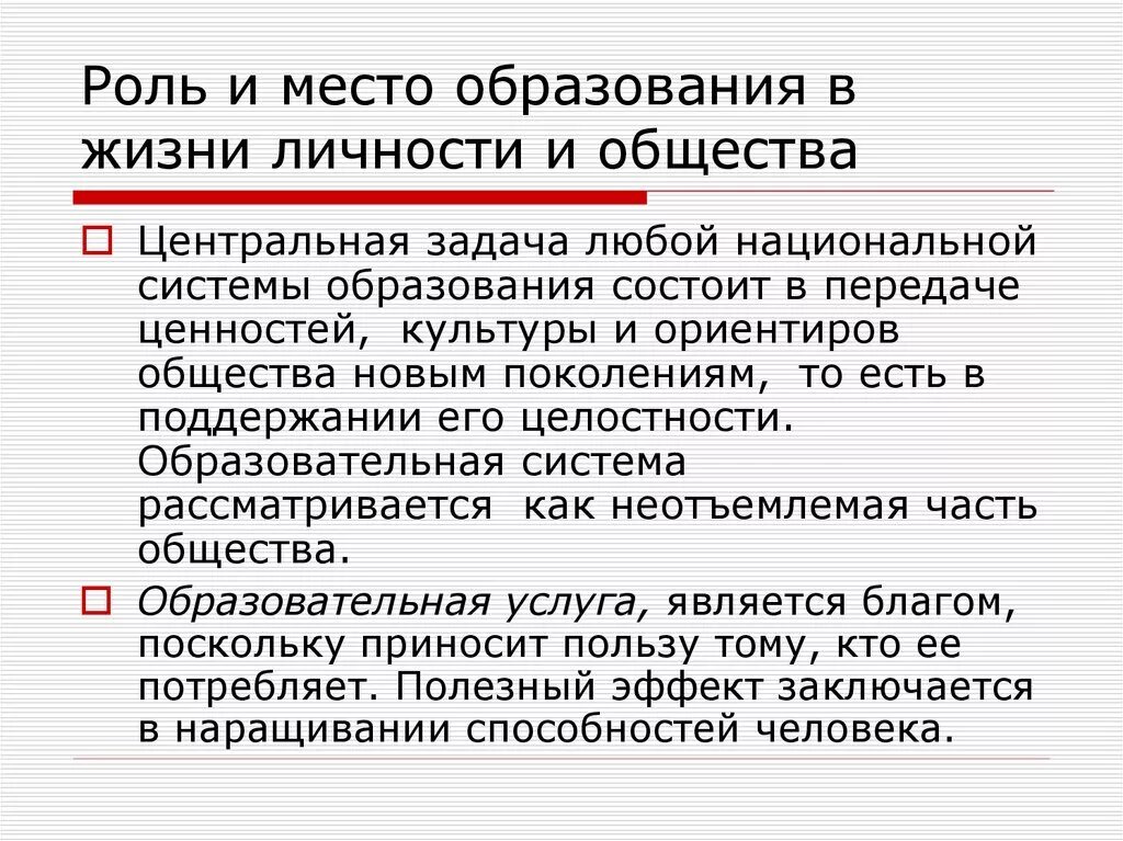 Роль образования в жизни современном обществе