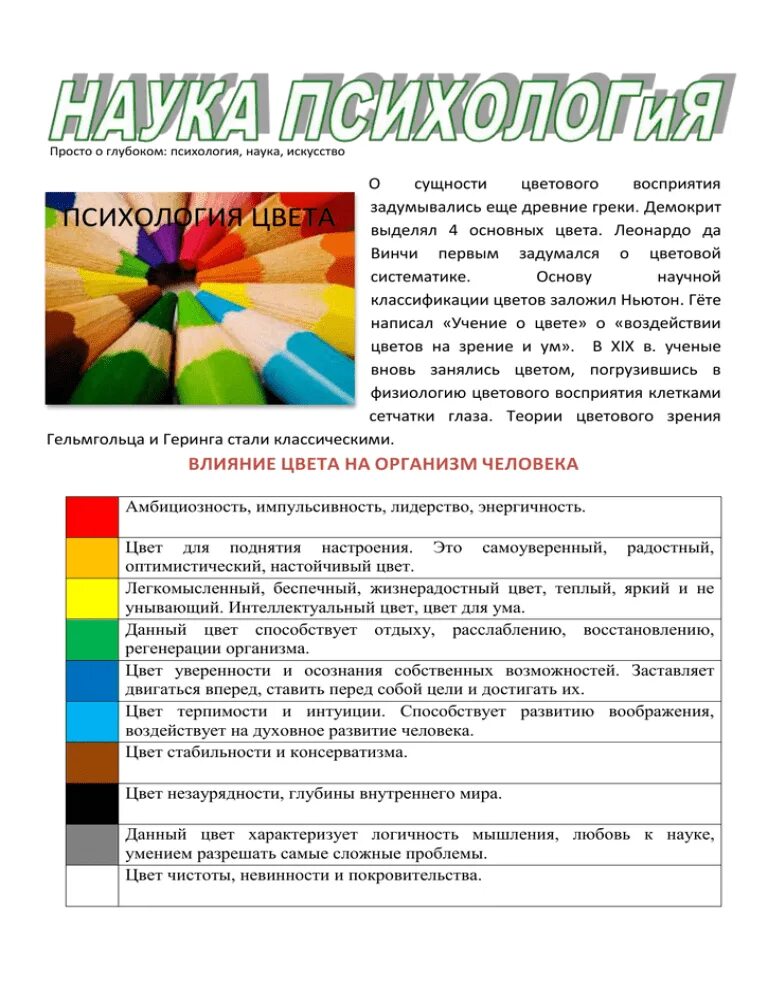 Психология цвета это. Психология цвета. Характеристика цветов в психологии. Психология цвета цветов. Выбор цвета в психологии.