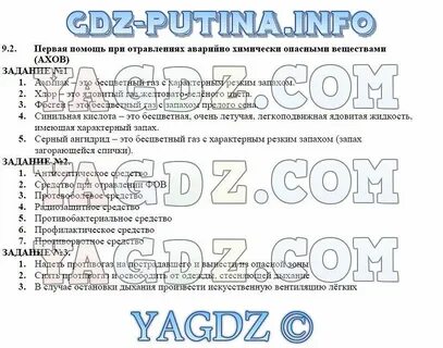 Бытовые отравления обж 8 класс