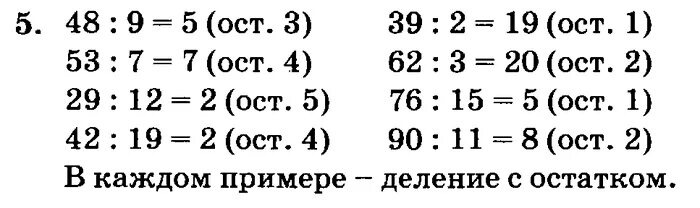 67 3 деление с остатком. Примеры деление с остатком 3 класс примеры. Примеры с остатком 3 класс с ответами. Деление с остатком примеры. Деление на однозначное с остатком.